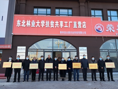 我校扶貧共享工廠直營店正式開業，助力鄉村振興